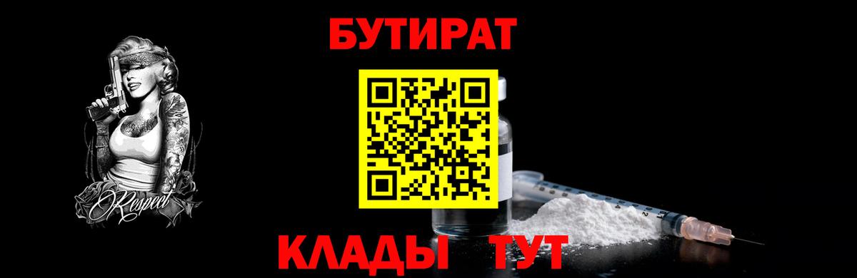 Петропавловск-Камчатский  БУТИРАТ Butirat  Вход с VPN 