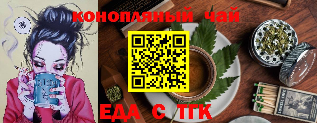 Еда ТГК конопля  Вход с VPN  Петропавловск-Камчатский 