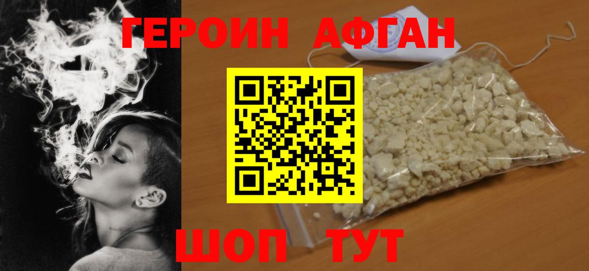 Петропавловск-Камчатский  Героин Афган  Вход с VPN 
