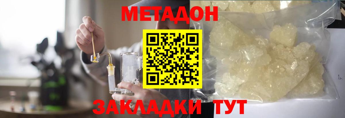 МЕТАДОН мёд  Вход с VPN  МЕТАДОН кристалл  Петропавловск-Камчатский 