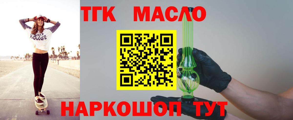 Петропавловск-Камчатский  Дистиллят ТГК Wax  Вход с VPN 